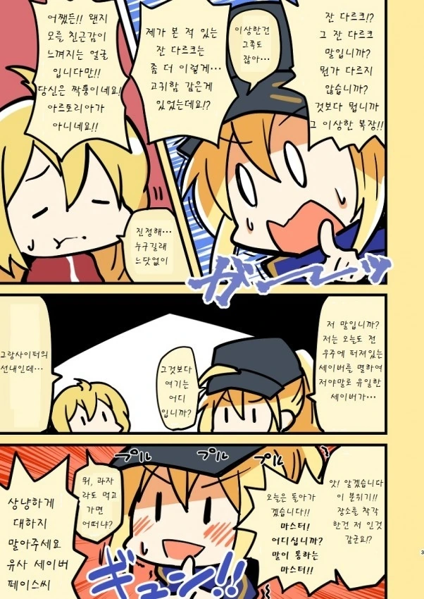 세이버페이스 말살 만화.manga - 이미지 2