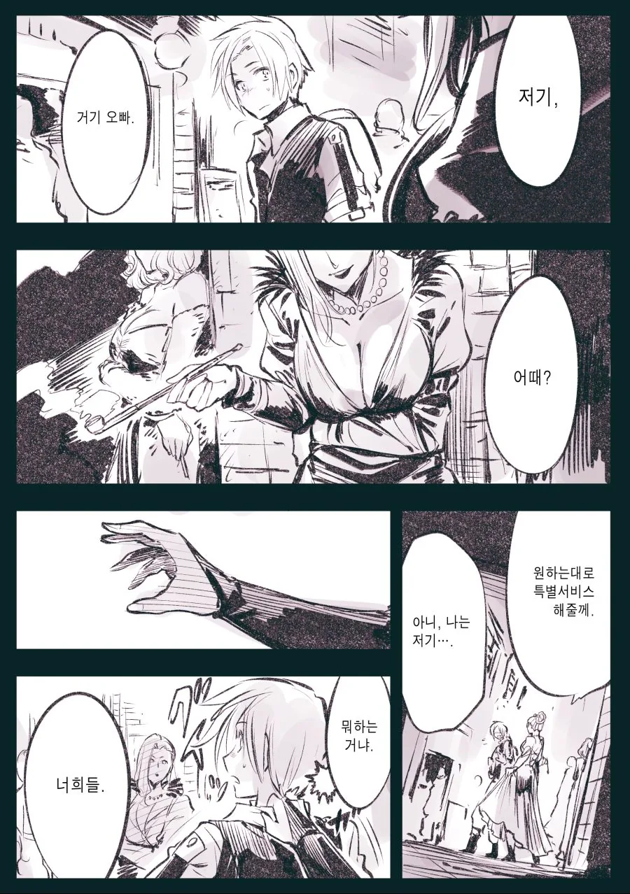 장생여왕의 포상(과거편).manhwa - 이미지 2