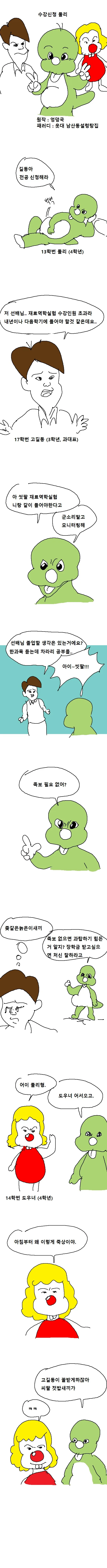 수강신청 둘리 만화 ㅋㅋㅋㅋㅋㅋㅋㅋㅋㅋ.Manhwa