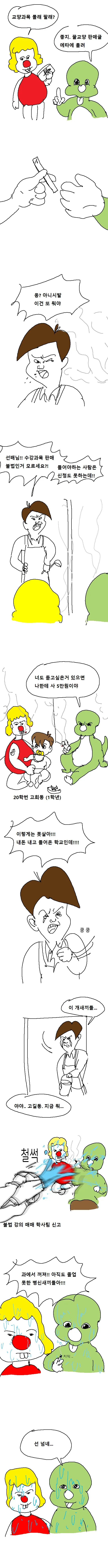 수강신청 둘리 만화 ㅋㅋㅋㅋㅋㅋㅋㅋㅋㅋ.Manhwa - 이미지 2