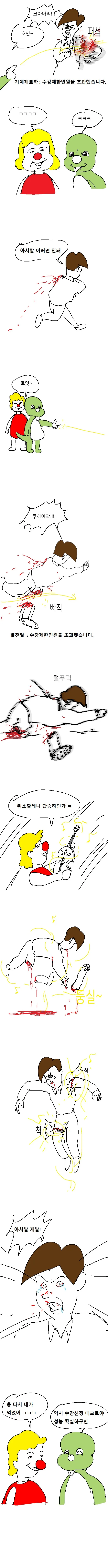 수강신청 둘리 만화 ㅋㅋㅋㅋㅋㅋㅋㅋㅋㅋ.Manhwa - 이미지 3