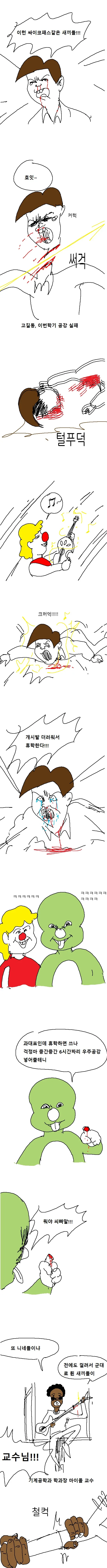 수강신청 둘리 만화 ㅋㅋㅋㅋㅋㅋㅋㅋㅋㅋ.Manhwa - 이미지 4