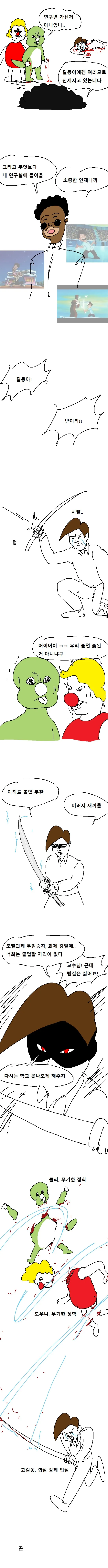 수강신청 둘리 만화 ㅋㅋㅋㅋㅋㅋㅋㅋㅋㅋ.Manhwa - 이미지 5