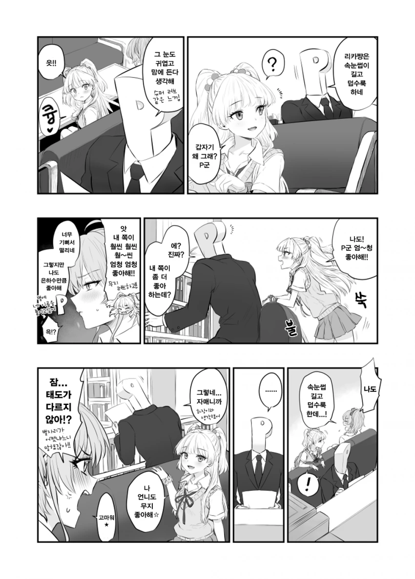 @) 리카한테 좋아한다고 하는 만화.manga