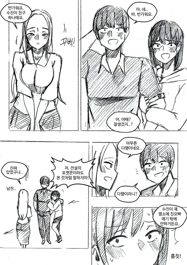 남친 행새하는.manhwa - 이미지 2
