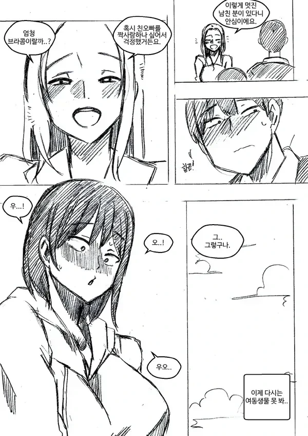 남친 행새하는.manhwa - 이미지 3