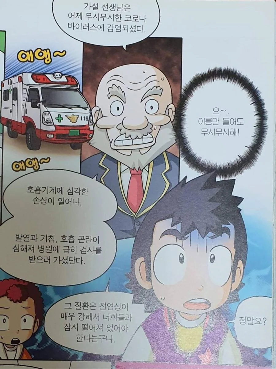 만화에서도 방역 수칙을 준수해야 하는 이유