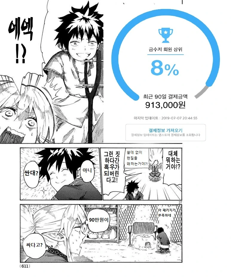 프리코네) 난민(콩키스타도르) 만화.manga