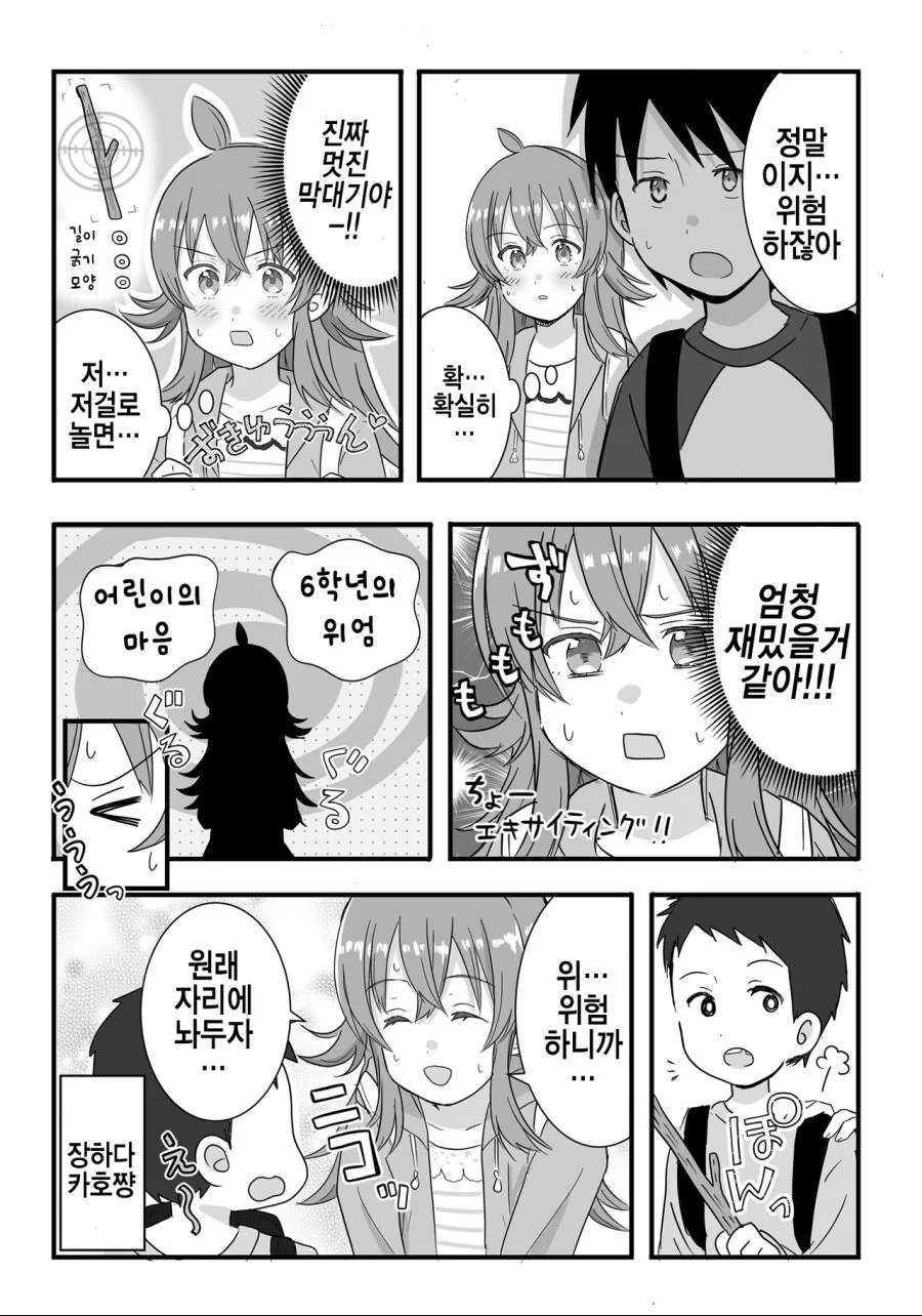 @)카호가 6학년의 위엄을 보여주는 만화..manga - 이미지 2