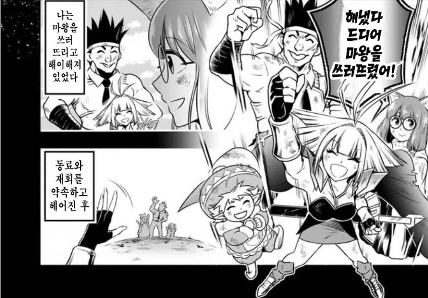 마왕을 무찌르고 집에 돌아온 여용사.manga