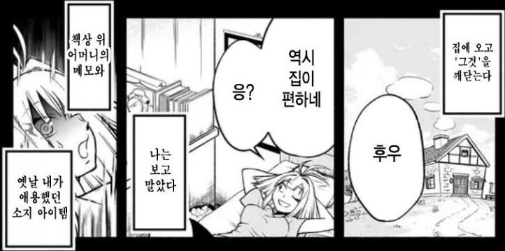 마왕을 무찌르고 집에 돌아온 여용사.manga - 이미지 2