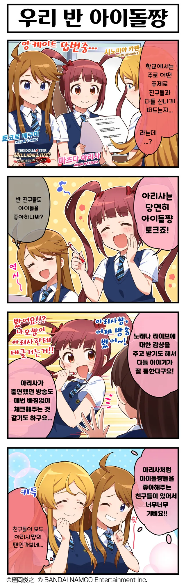 [@] 밀리 공식 4컷 모음.manhwa