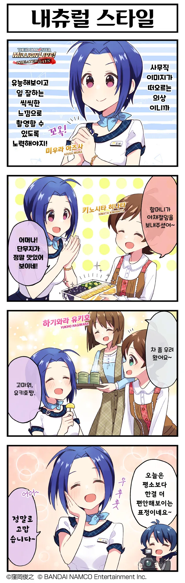 [@] 밀리 공식 4컷 모음.manhwa - 이미지 3