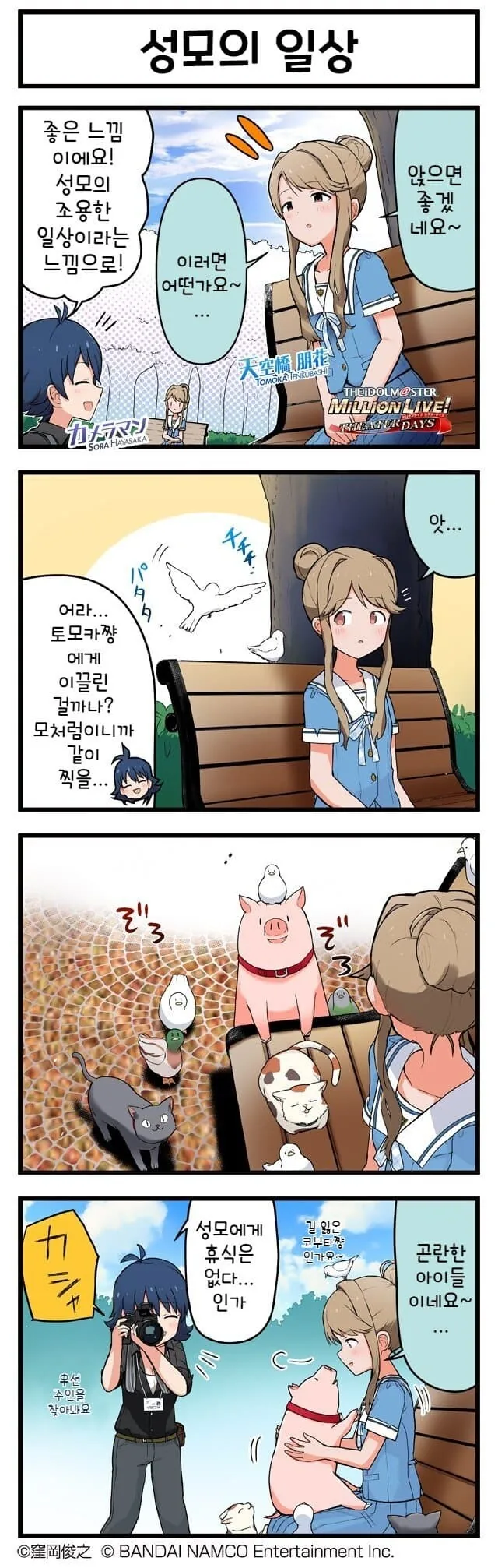 [@] 밀리 공식 4컷 모음.manhwa - 이미지 4