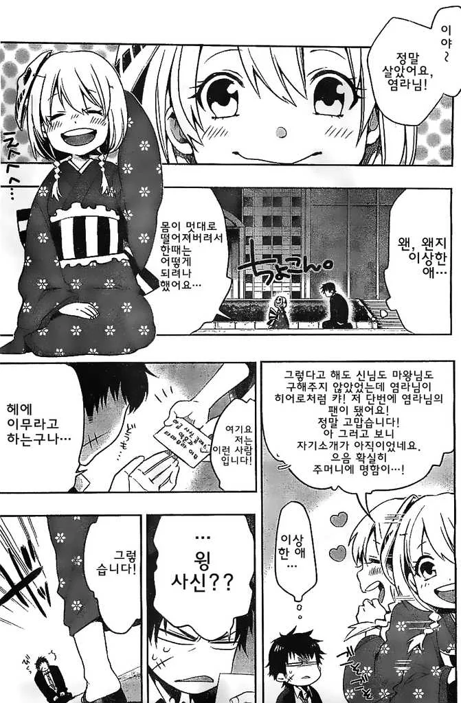 [단편] 지옥과 부처 - 이미지 7