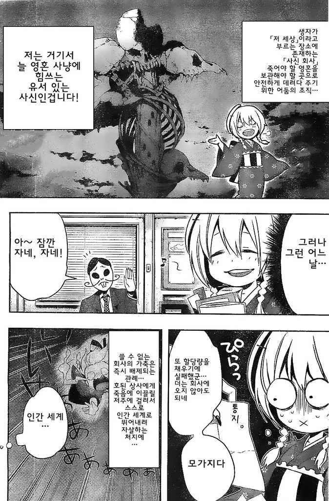 [단편] 지옥과 부처 - 이미지 8