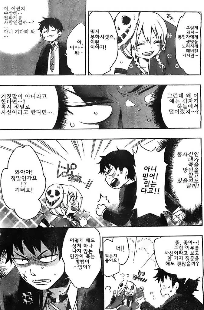 [단편] 지옥과 부처 - 이미지 9