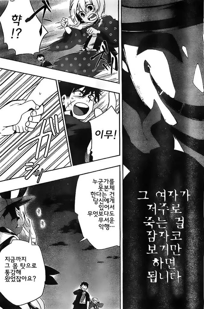 [단편] 지옥과 부처 - 이미지 34