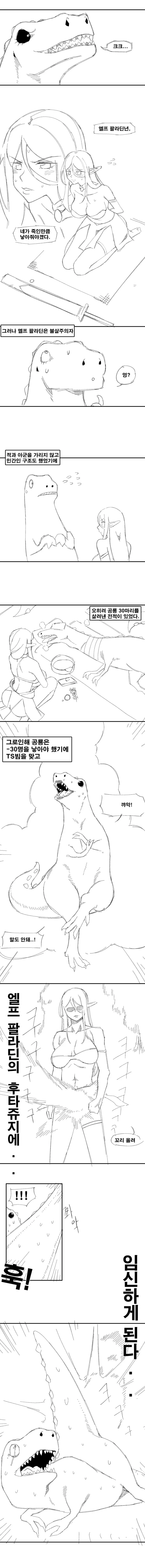 엘프 팔라딘이 패배해서 포로로 잡힌.manwha.jpg