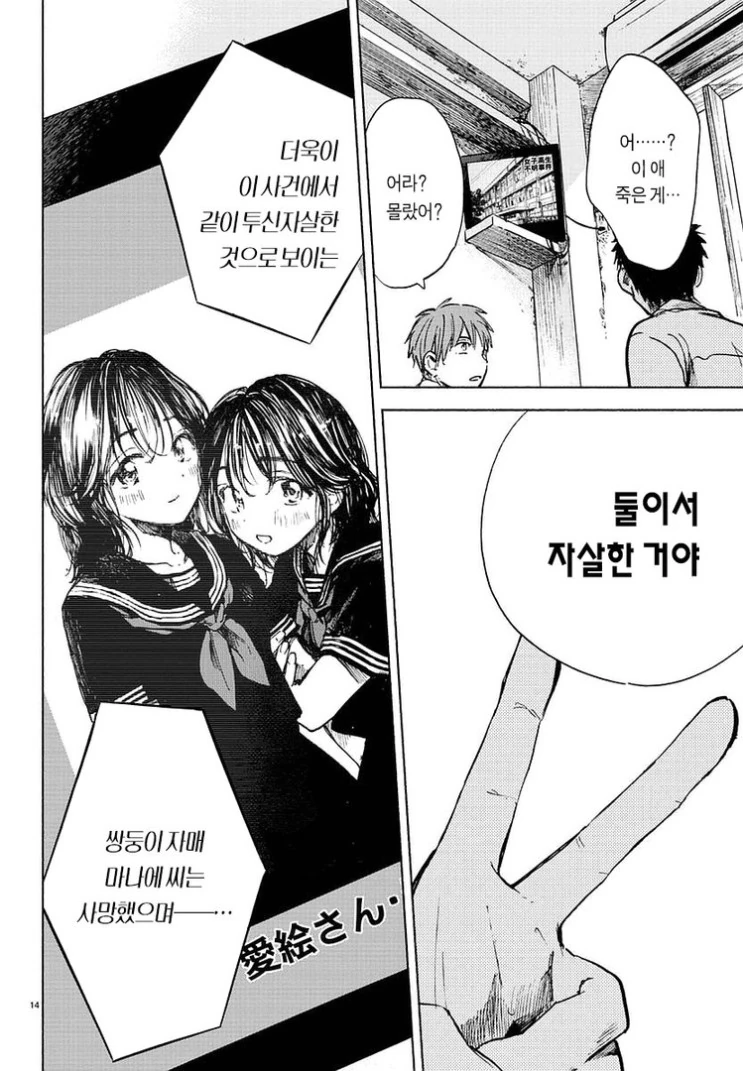주말특선 - 귀신에 홀린듯한.Manga - 이미지 13