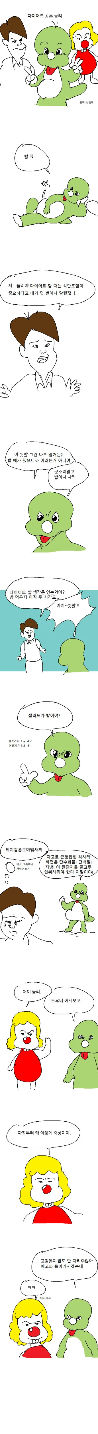 다이어트 공룡 둘리.manhwa