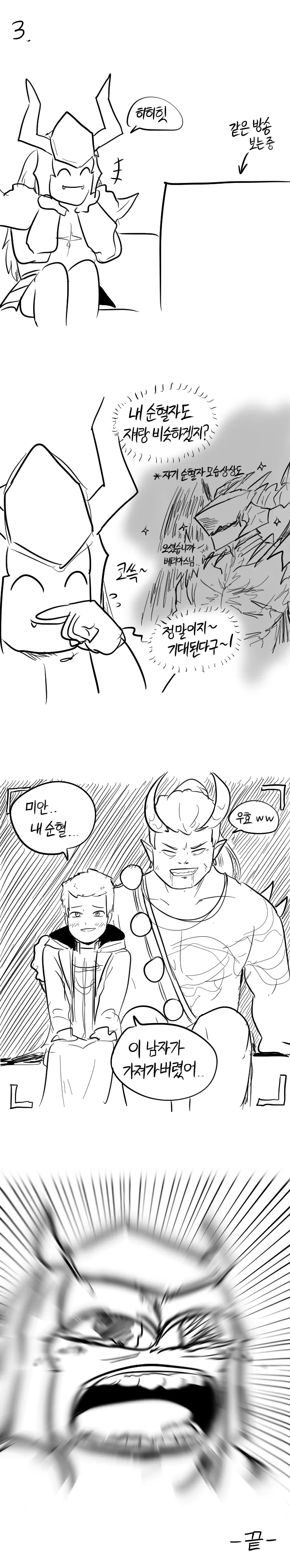 던파) 검은 연옥 스토리 manhwa. - 이미지 2