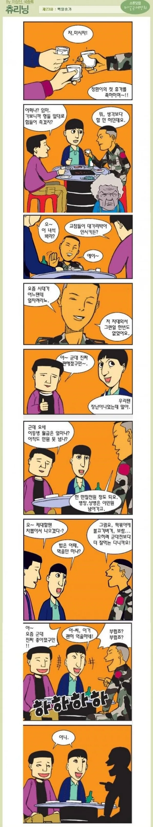 백일휴가 나온 만화