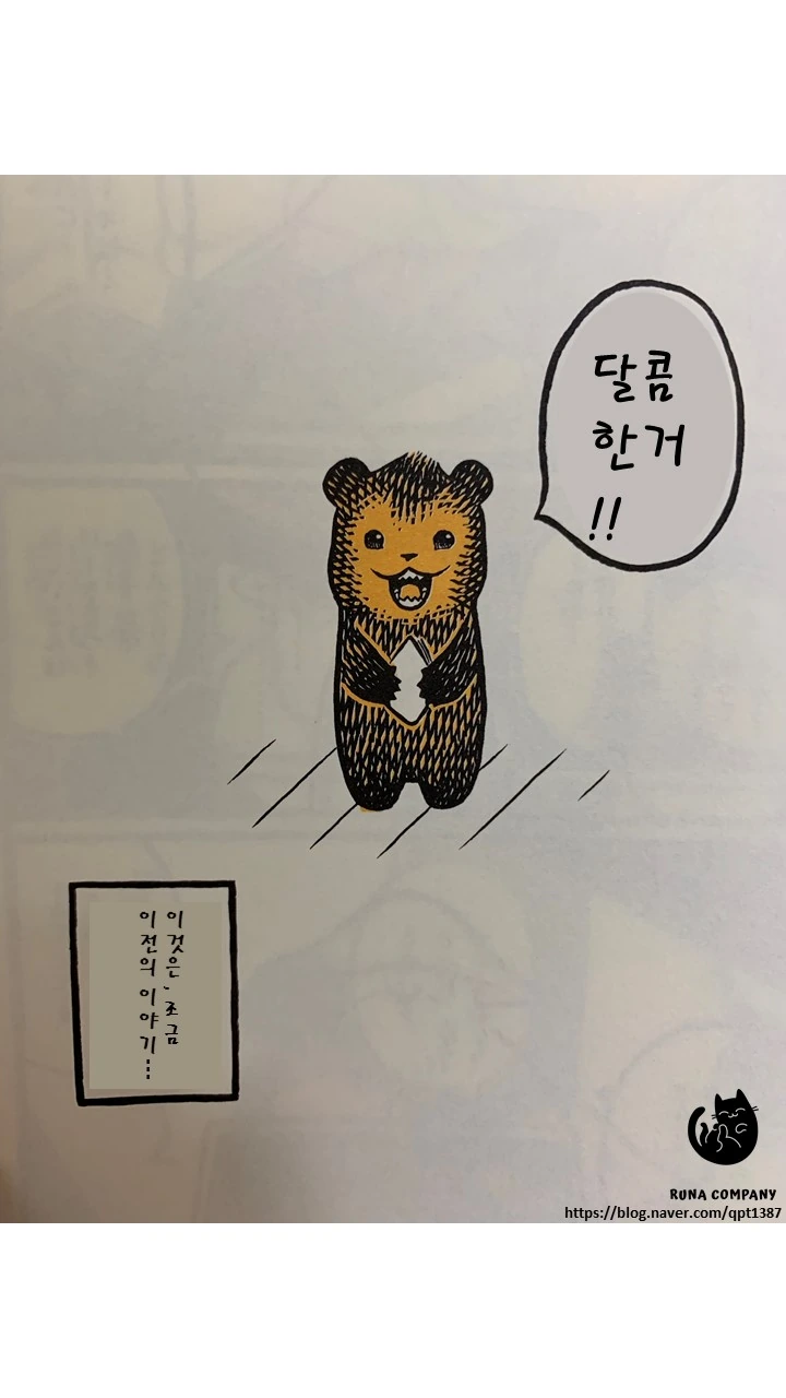 케이크가게 곰점원씨 만화 비하인드 스토리(?).manha - 이미지 12