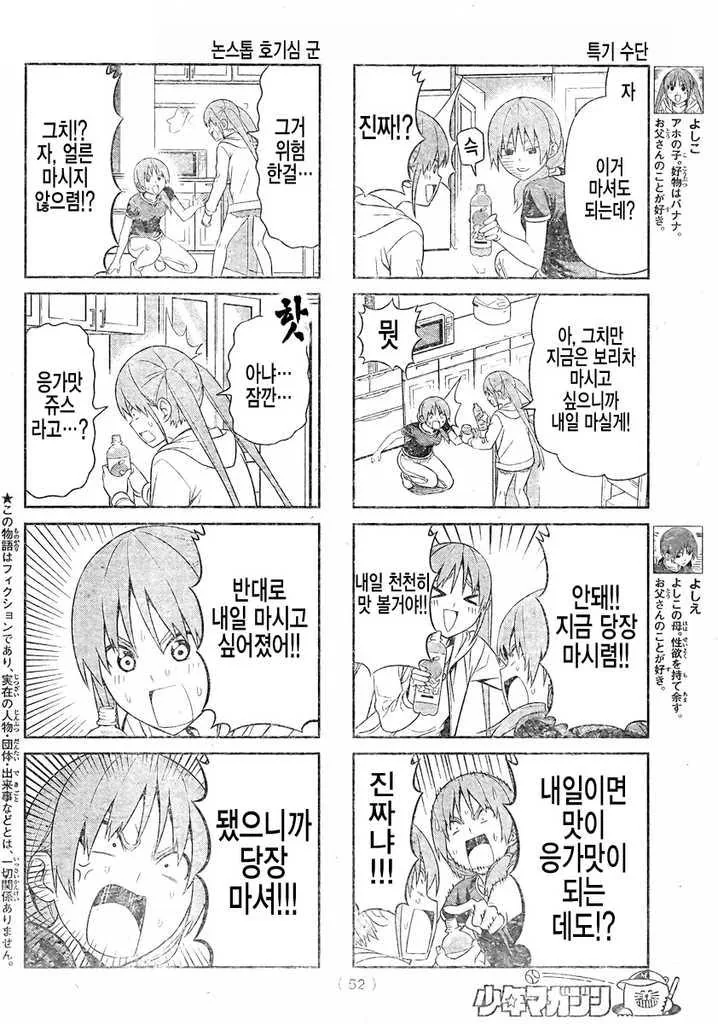 아빠는 멘탈킹, 엄마는 민폐킹, 딸은 빡킹.manga - 이미지 2