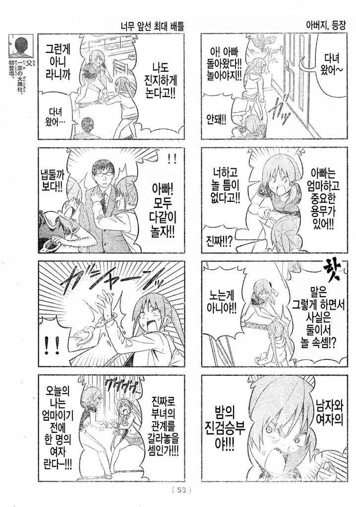 아빠는 멘탈킹, 엄마는 민폐킹, 딸은 빡킹.manga - 이미지 3