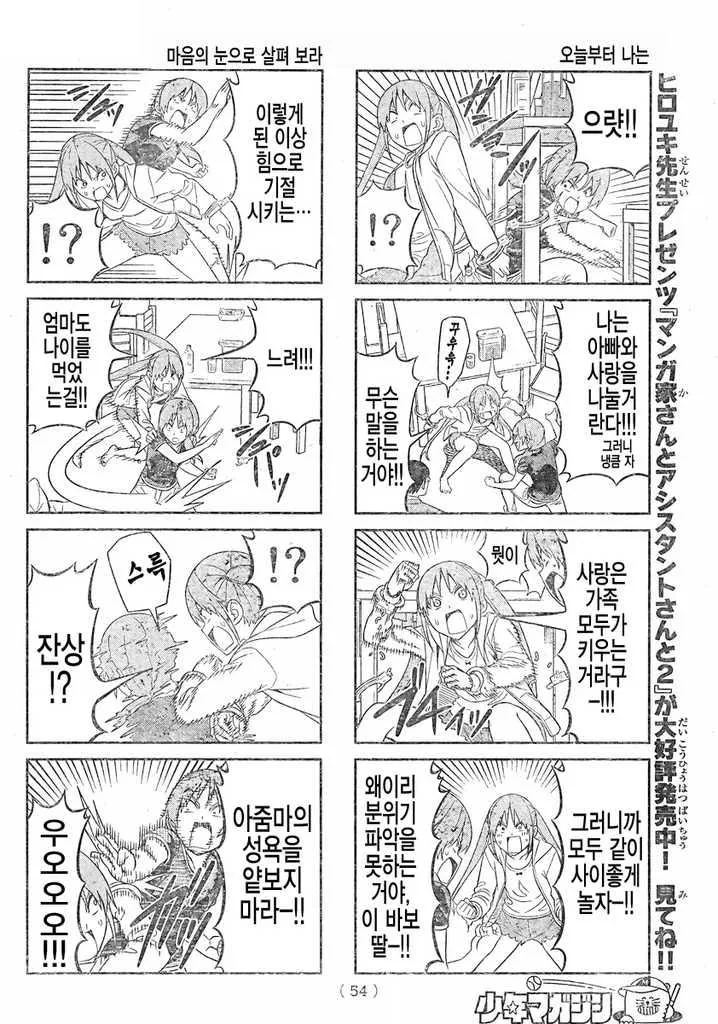 아빠는 멘탈킹, 엄마는 민폐킹, 딸은 빡킹.manga - 이미지 4