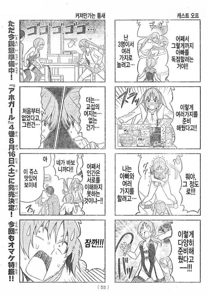 아빠는 멘탈킹, 엄마는 민폐킹, 딸은 빡킹.manga - 이미지 5