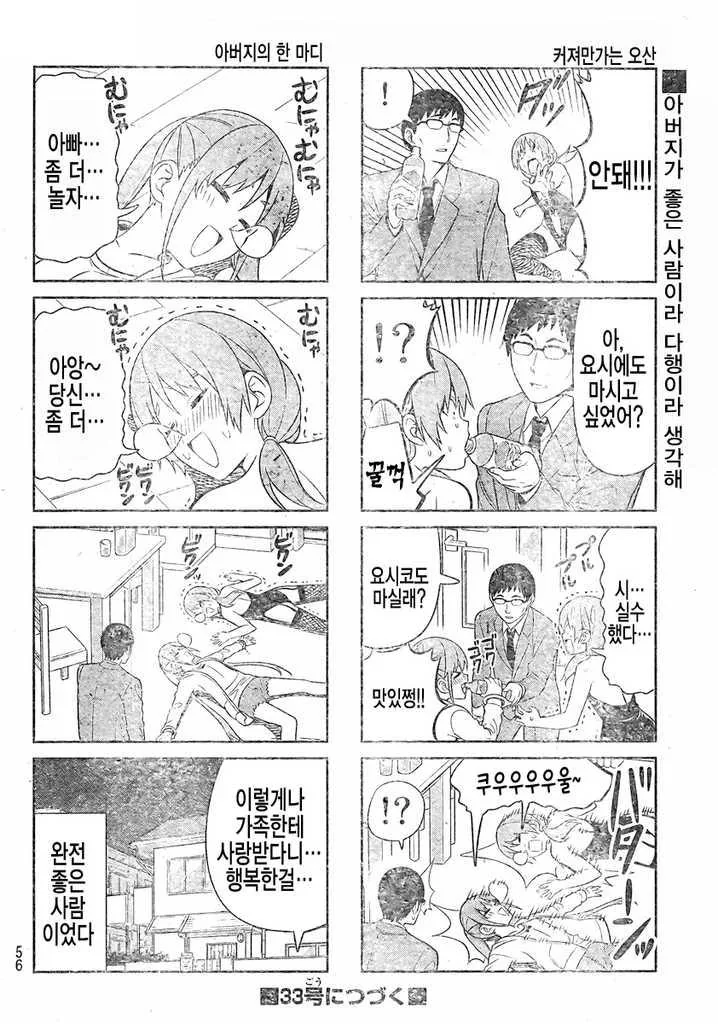 아빠는 멘탈킹, 엄마는 민폐킹, 딸은 빡킹.manga - 이미지 6