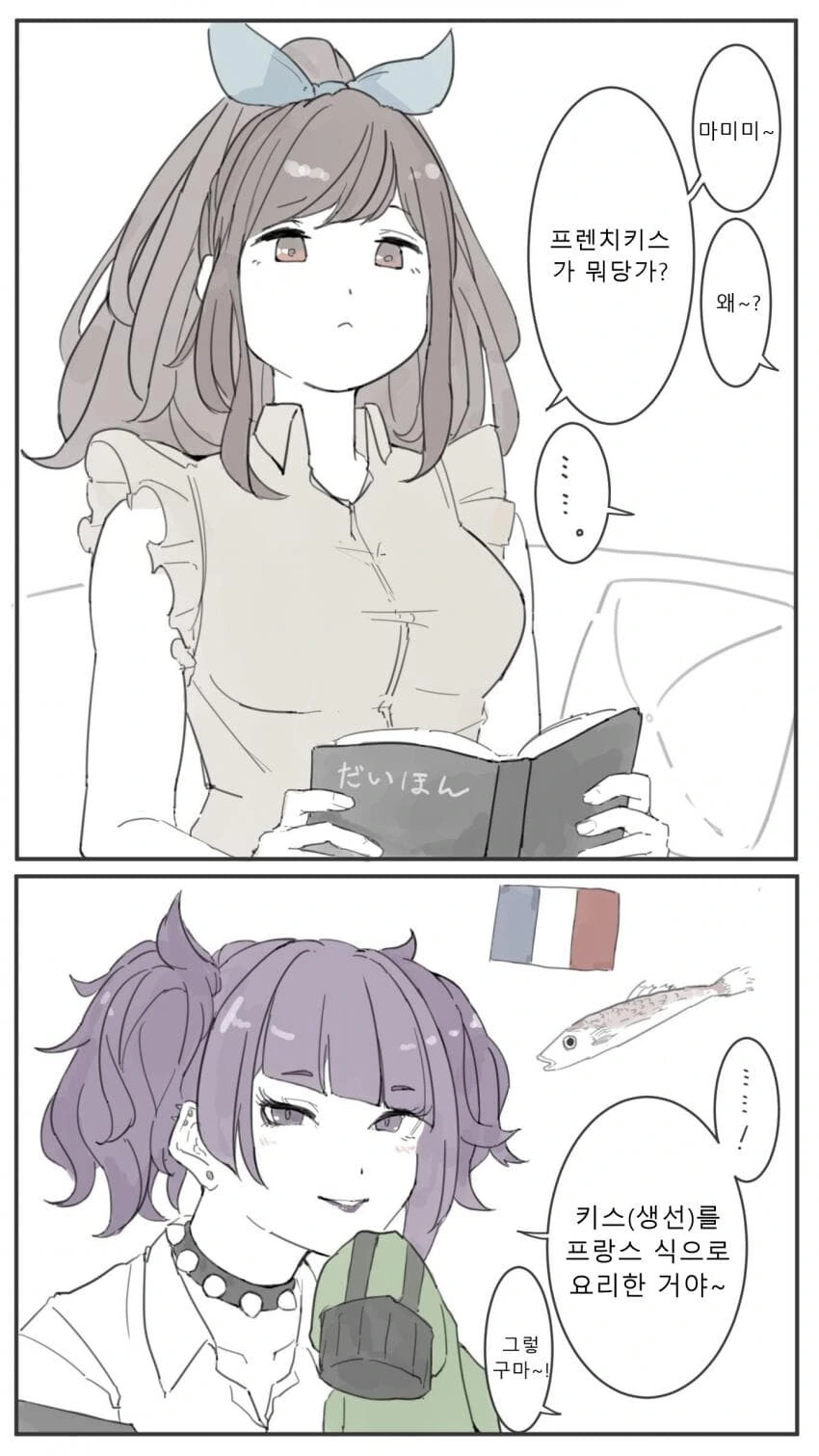 [@] 프렌치키스.manhwa