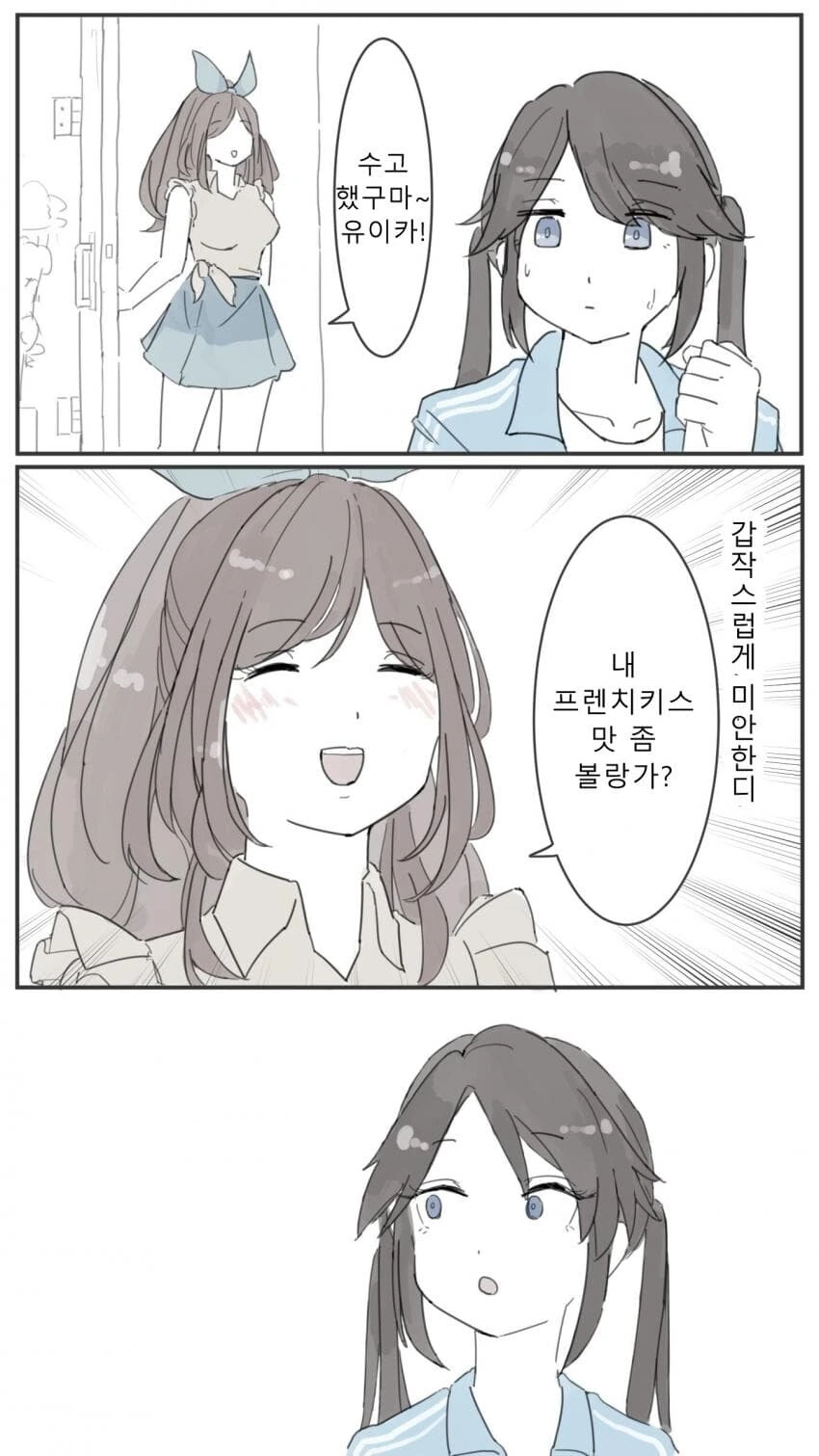 [@] 프렌치키스.manhwa - 이미지 2