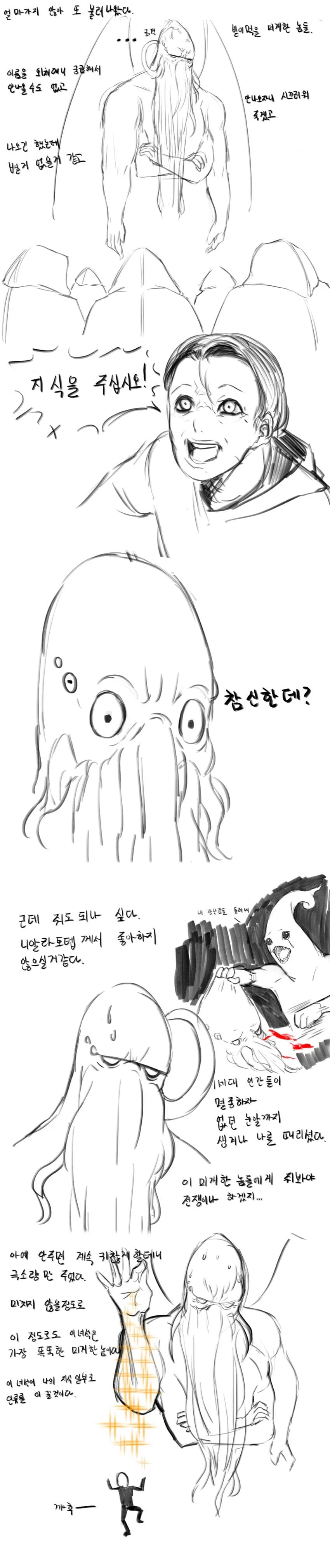 크툴루만화 - 이미지 4