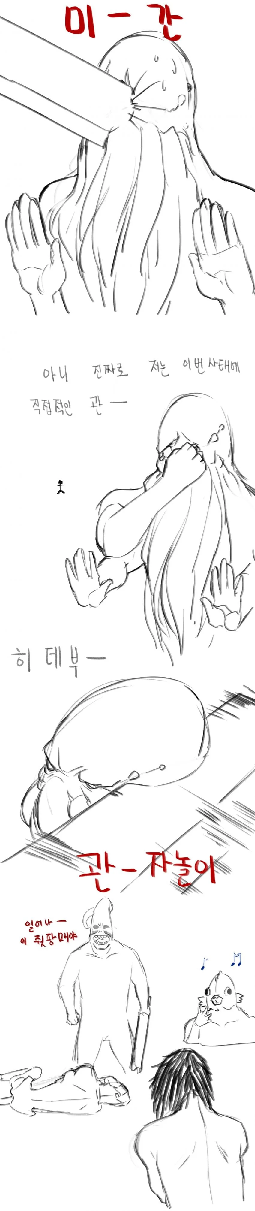크툴루만화 - 이미지 11