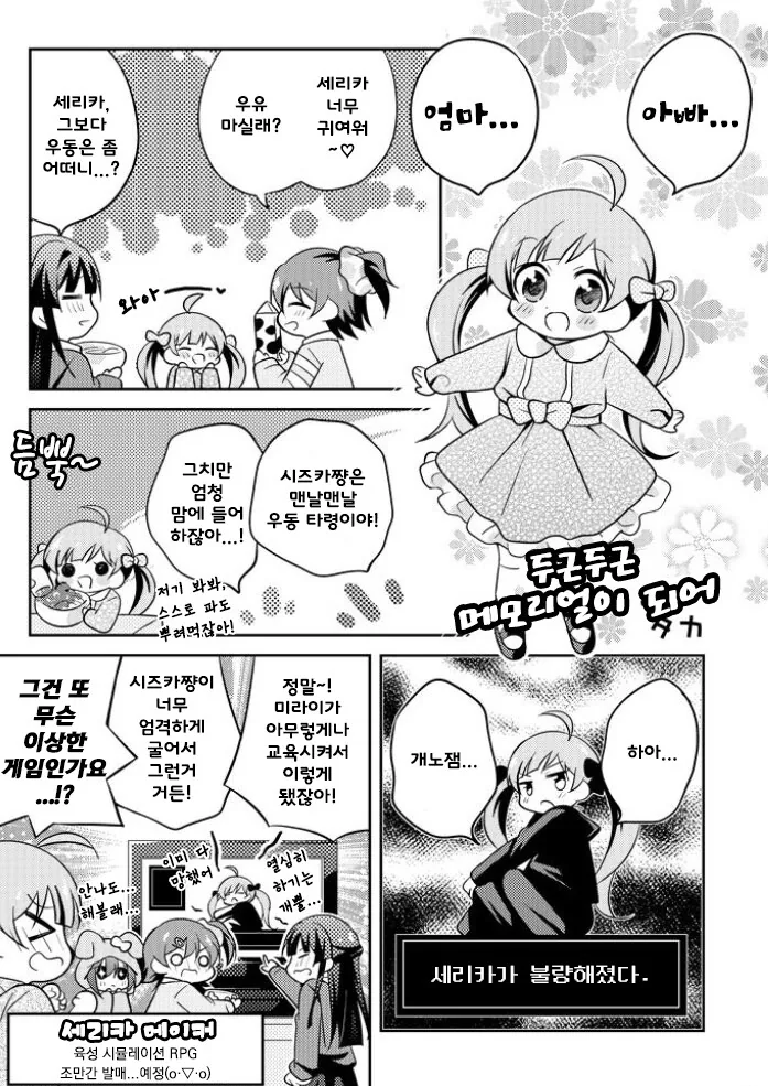 [@] 프린세리카 메이커.manhwa