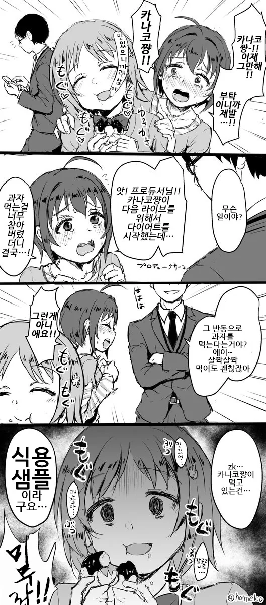 @)맛이 가버린 카나코.manhwa