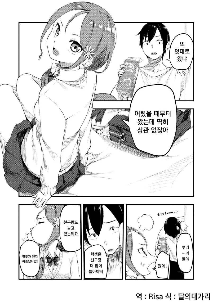 소꿉친구가 책임져주는.manwha