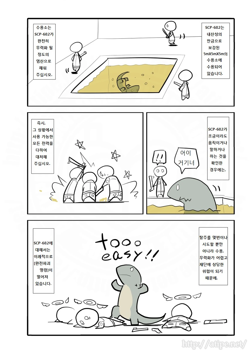 (scp)ㄹㄹㅋ 취급받는 도마뱀.manga - 이미지 3