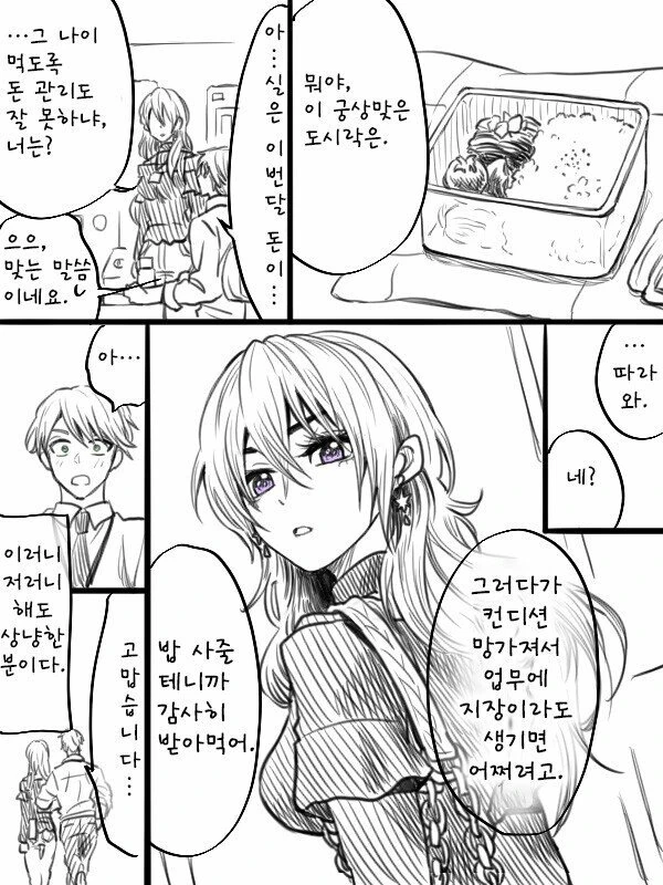 빡빡한 회사 선배.manhwa - 이미지 2