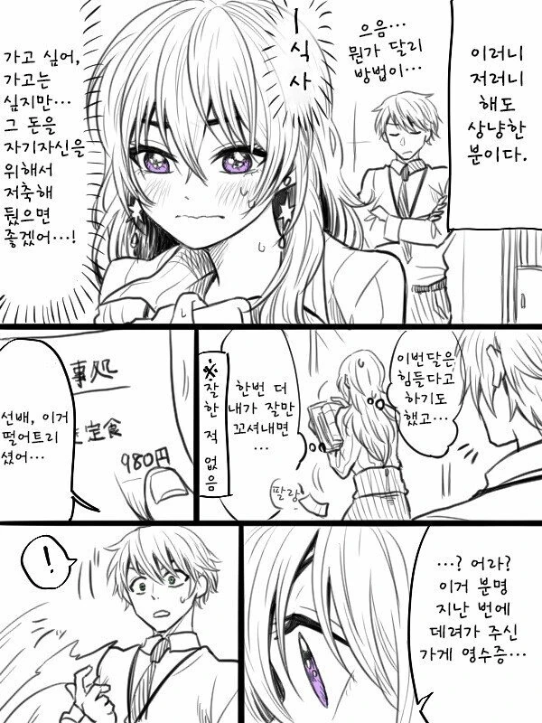 빡빡한 회사 선배.manhwa - 이미지 5
