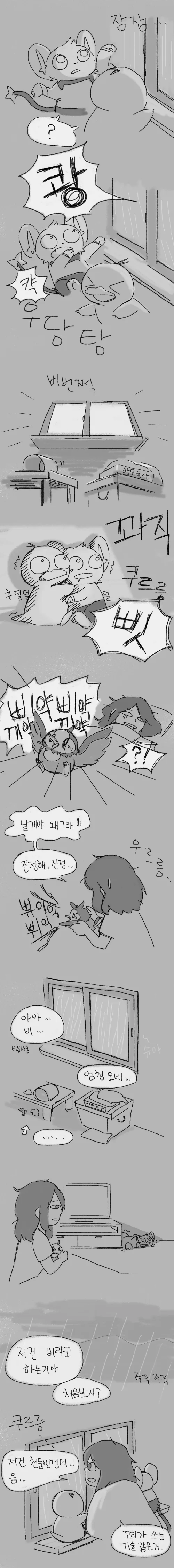 포켓몬)(스압)포켓몬이 있는 밤낮.manhwa - 이미지 6