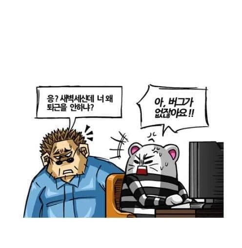 프로그래머 일상.manga - 이미지 3