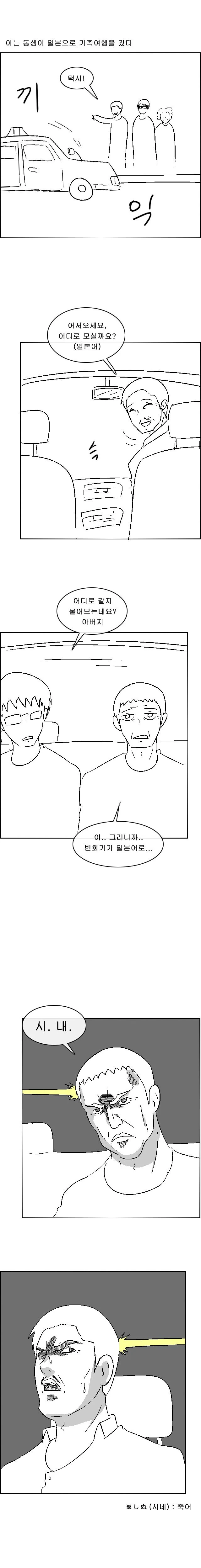 아는 동생이 일본으로 가족여행 간 만화.manhwa