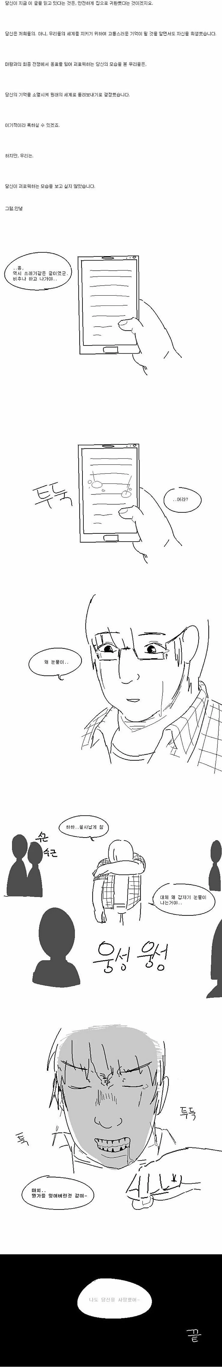 이세계 모험하는 manhwa - 이미지 3