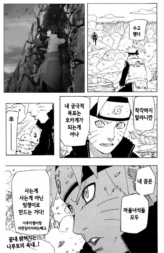 경제 호카게 카카시의 금둔 창조경제술의 비밀.manhwa - 이미지 8