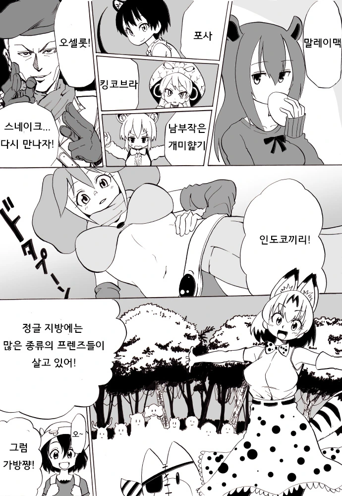 (짐승동무)자파리 파크의 친구들.manga