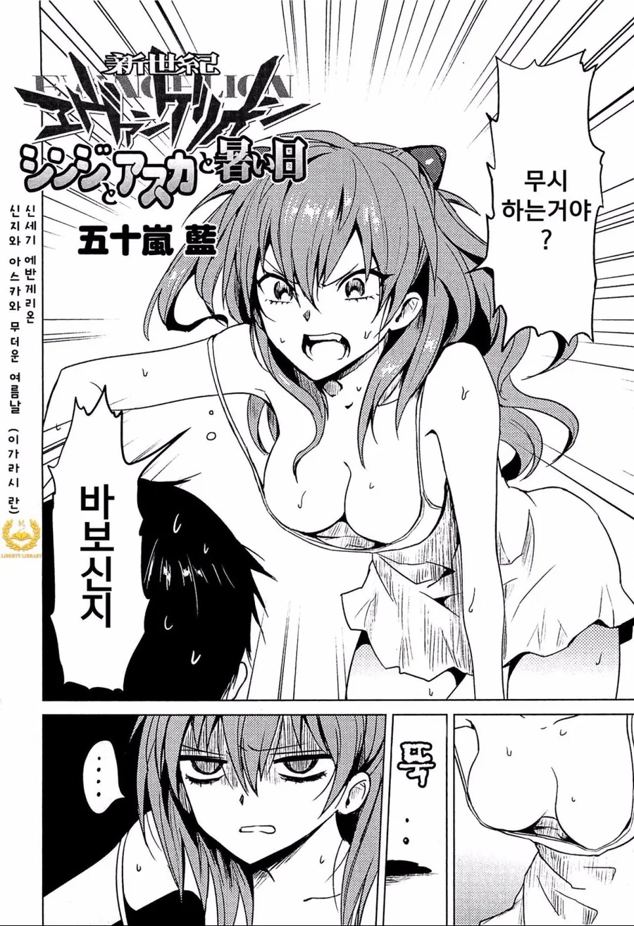 에반게리온 아스카 츤츤 거리는 만화.manga - 이미지 2